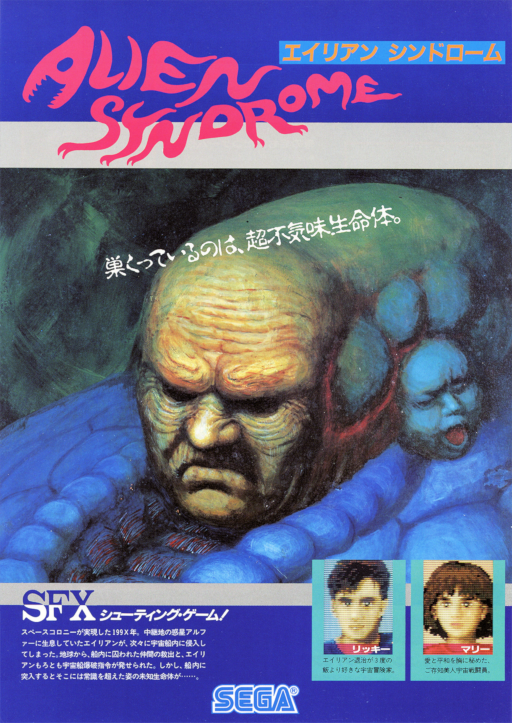 Alien Syndrome (set 6, Japan, new, System 16B, FD1089A 317-0033) Arcade Game Cover